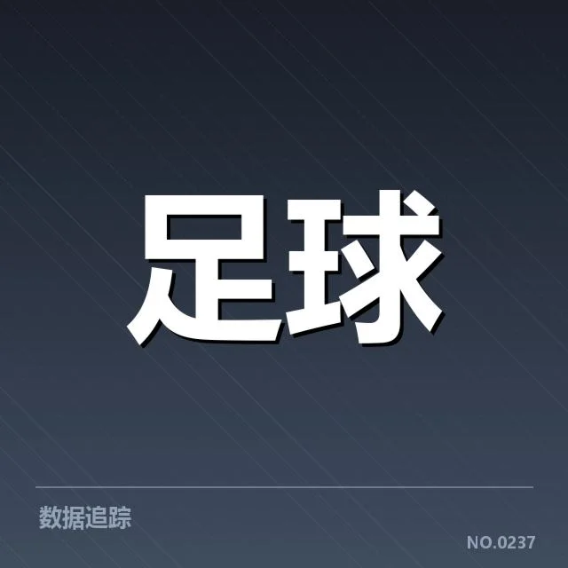 法甲对阵形势:巴黎圣日耳曼竞争力如何变化