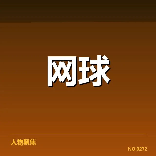 已确认的温网赛程关键安排细节