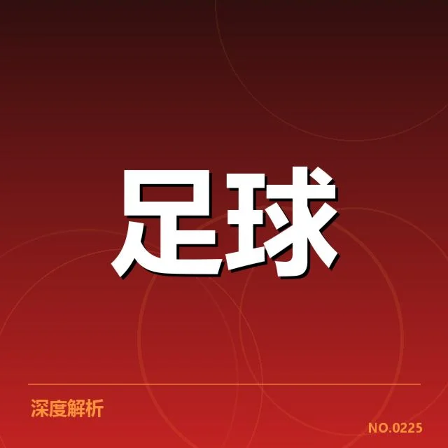 毕尔巴鄂竞技积分榜波动：球队排名变化原因何在