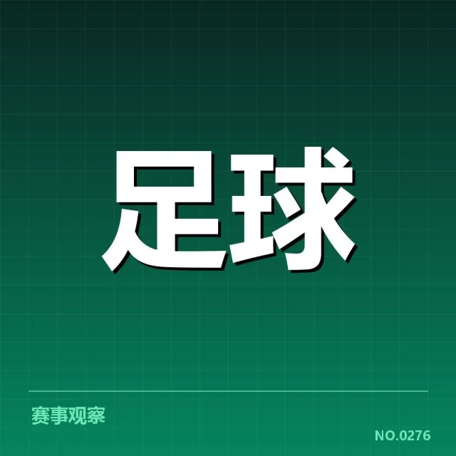 国足确认伤缺名单与未来赛程安排