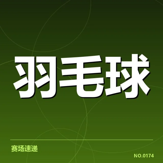 官方确认的积分排名规则和参赛队伍